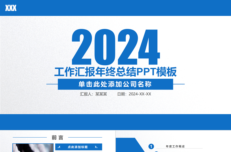 2023工作汇报PPT商务蓝色简约风年终总结工作总结PPT模板下载