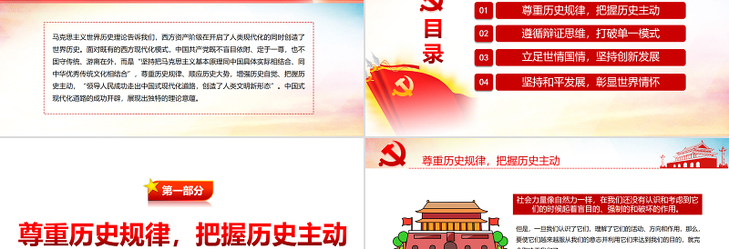 中国式现代化道路的理论意蕴PPT红色大气风党员干部学习教育专题党课课件模板