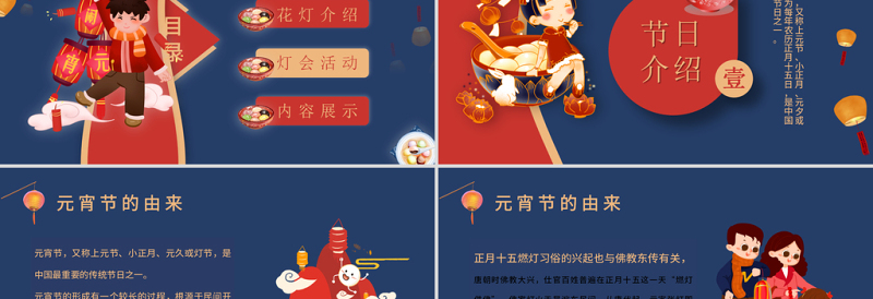创意精美正月十五元宵佳节灯会介绍PPT