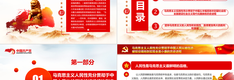 马克思主义人民性和实践性在中国得到充分贯彻PPT红色简约风党员干部深入学习《决议》专题党课课件模板