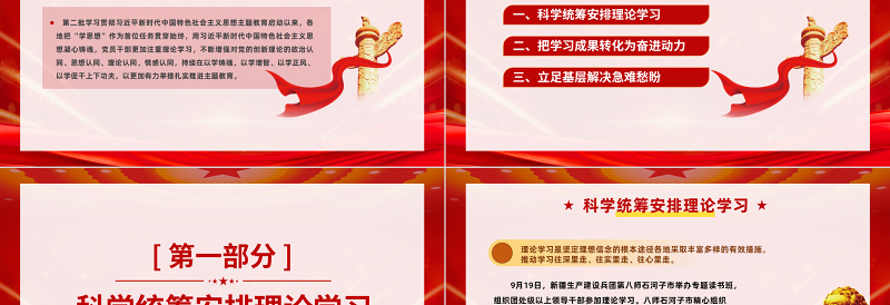 扎实推进第二批主题教育综述PPT红色大气学习有收获思想受洗礼主题教育总结课件
