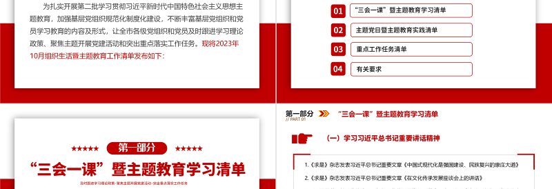 第二批主题教育学习实践任务清单PPT及时跟进学习理论政策聚焦主题开展党建活动突出重点落实工作任务模板