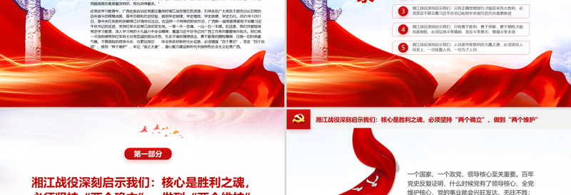 用好红色资源PPT红色质感从湘江战役中汲取再长征的力量认识党的百年奋斗的辉煌成就艰辛历程和历史经验党课