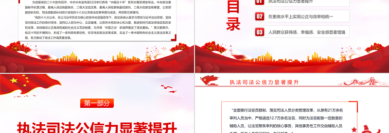 中国这十年PPT红色党政风党的十八大以来政法改革举措与成效专题课件模板