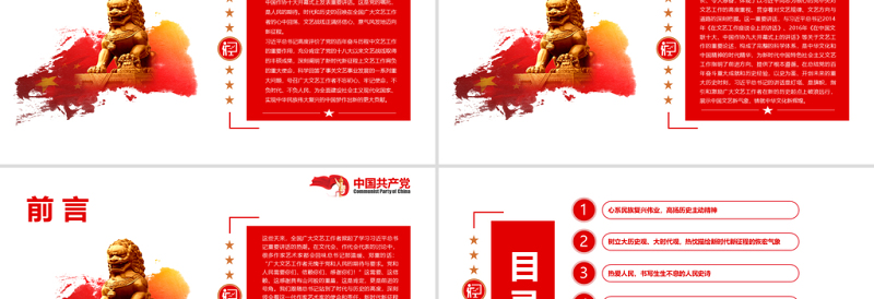 展示中国文艺新气象铸就中华文化新辉煌PPT红色大气2022党员干部学习教育专题党课课件模板