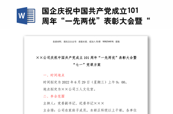 中国共产党成立101周年七一重要讲话精神读书笔记