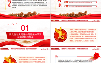 中国共产党是团结奋斗最可靠的主心骨PPT红色大气风党员干部学习教育专题党课课件模板