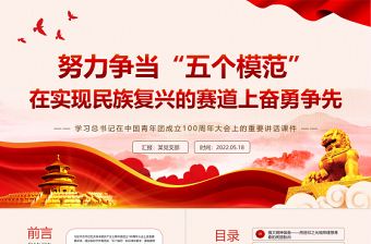 中国共产党成立1周年大会上的重要讲话ppt