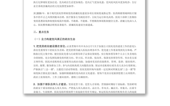 浙江省卫生计生委关于推进清廉医院建设的实施意见