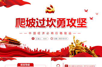 2024对脱贫攻坚总结ppt