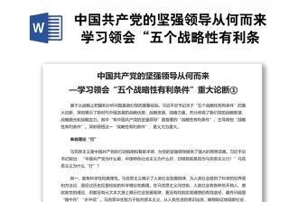 中国共产党和中国政府现阶段的基本路线和重大方针政策