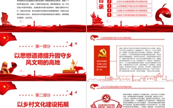 厚植乡风文明助力共同富裕PPT红色简约风党员干部学习教育专题党课课件模板