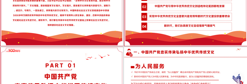2021中国共产党是中华优秀传统文化忠实的传承者和弘扬者PPT建党100周年党史教育专题党课课件PPT模板