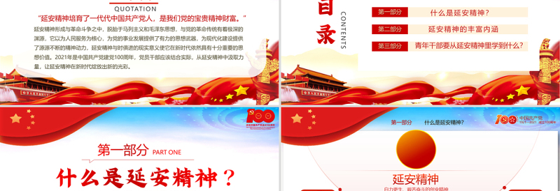 2021延安精神永放光芒PPT庆祝中国共产党成立100周年专题党史党课PPT模板