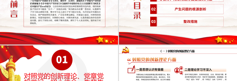 2021民主生活会个人对照检查PPT庆祝中国共产党建党100周年党史学习教育党课模板