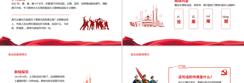 2021革命英雄黄继光PPT无畏爱国主义精神和国际主义精神专题党课课件模板