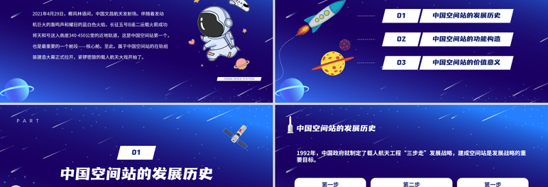 2021中国空间站PPT蓝色卡通风格中国空间站发展历史知识普及介绍模板