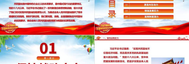 新时代推进共同富裕的实践要求ppt精美大气2023推动全体人民共同富裕基层党组织党支部专题党课学习课件