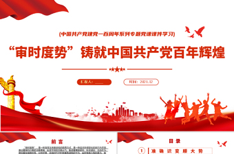 中国共产党组织建设100年目录ppt