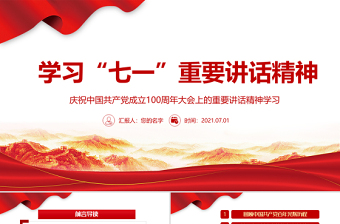 庆祝中国共产党一百周年英语祝贺信120词ppt
