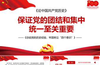 中国共产党历史 在线阅读ppt