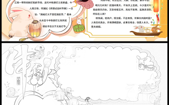 2021中秋节传统节日手抄报卡通风格中国传统节日中秋节小报模板