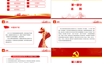 中国共产主义青年团中亚委员会工作条例PPT红色简约风共青团员学习工作条例专题党课课件