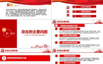 2021专题组织生活会“四个对照”党性分析PPT街道(社区)党员干部党史学习教育专题微党课模板