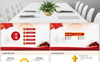 学习贯彻两会精神党课PPT