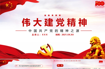 中国共产党组织建设一百周年第一篇第一章近代中国社会变迁与中国共产党的孕育ppt
