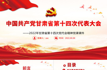 中国共产党二十大祝福语ppt