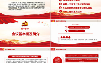 红色党建风中国共产党甘肃省第十二次代表大会专题党课PPT课件模板