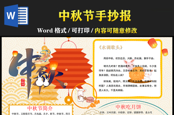 2021中秋节传统节日手抄报卡通风格中国传统节日中秋节小报模板