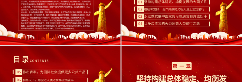 2021年中国特色大国外交全面推进PPT红色大气在大潮流大格局大历史中把握前进方向外交党课课件