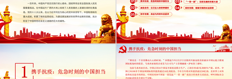 站在人类进步的一边PPT红色精品新时代中国为造福世界作出新贡献党课课件下载