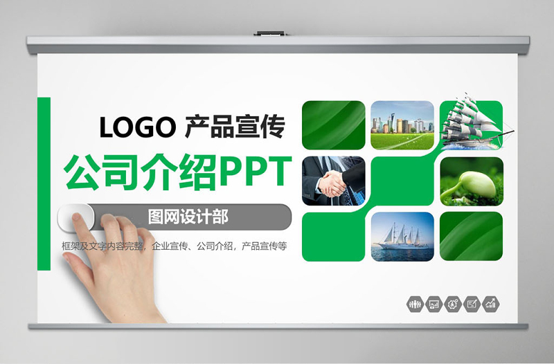 绿色公司产品介绍企业品牌宣传营销推广PPT模板