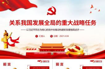 党史新中国史改革开发史社会主义发展史中的重大事件ppt