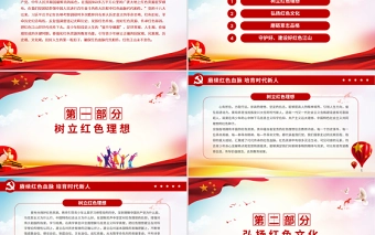 赓续红色血脉培育时代新人PPT党政风铭记光辉历史发扬红色传统用好红色资源传承红色基因党员辅导党课