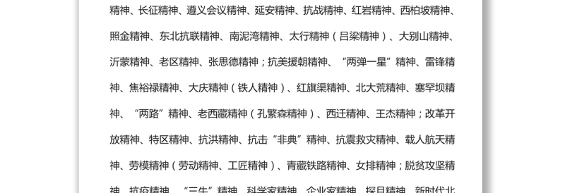 中国共产党人精神谱系第一批伟大精神正式发布