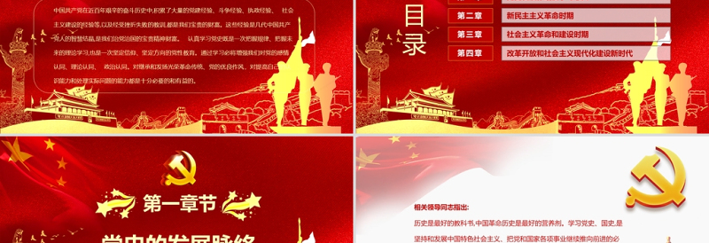 中国共产党建党100周年七一党课光辉历程党史党课PPT模板