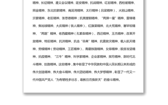 中国共产党人精神谱系第一批伟大精神正式发布