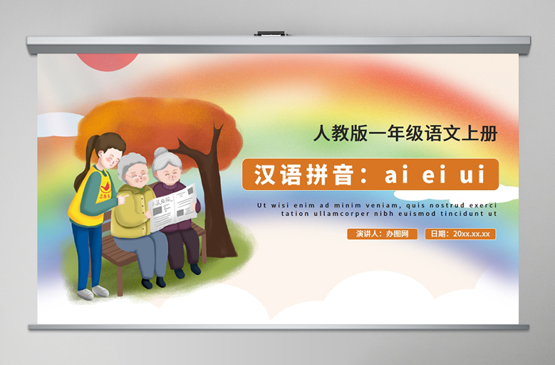 人教版小学一年级语文上册第二章汉语拼音（九）：ai、ei、ui（含配套教案）课件PPT
