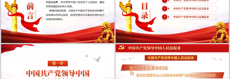 2021永葆自我革命的政治品格PPT勇于自我革命是中国共产党的显著标志党课下载