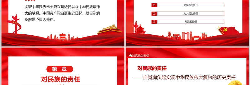 中国共产党的历史责任PPT红色大气为人民谋幸福为民族谋复兴建党100周年党政党课课件