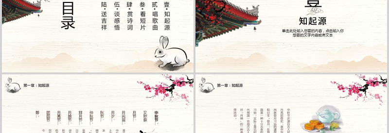 2021中秋节PPT中国风手绘中秋佳节八月十五传统节日文化课件下载
