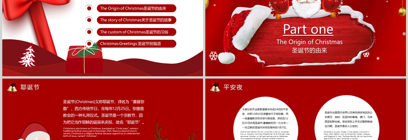 圣诞节PPT温馨浪漫中英双语节气介绍圣诞狂欢夜主题模板