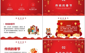 2022虎年幼儿园春节习俗介绍PPT卡通风格儿童主题班会课件模板
