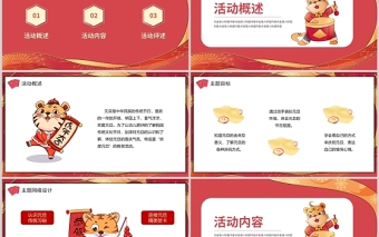 幼儿园元旦虎年活动策划方案PPT红色卡通中国风中小学元旦活动方案