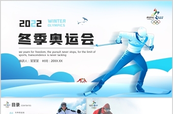北京冬奥会炫彩动感冬季奥运会知识介绍赛事文化PPT模板