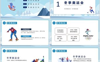 2022冬季奥运会为中国加油PPT炫彩动感冬季奥运会知识介绍赛事文化模板